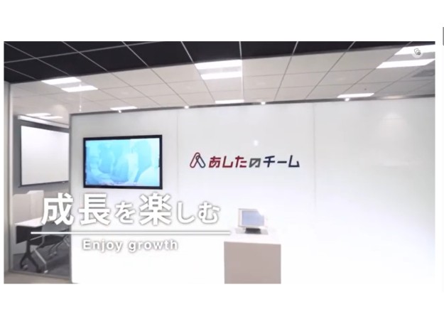 株式会社あしたのチームの採用動画制作