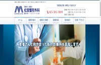 医療法人順愛会 松宮整形外科のコーポレートサイト制作（企業サイト）