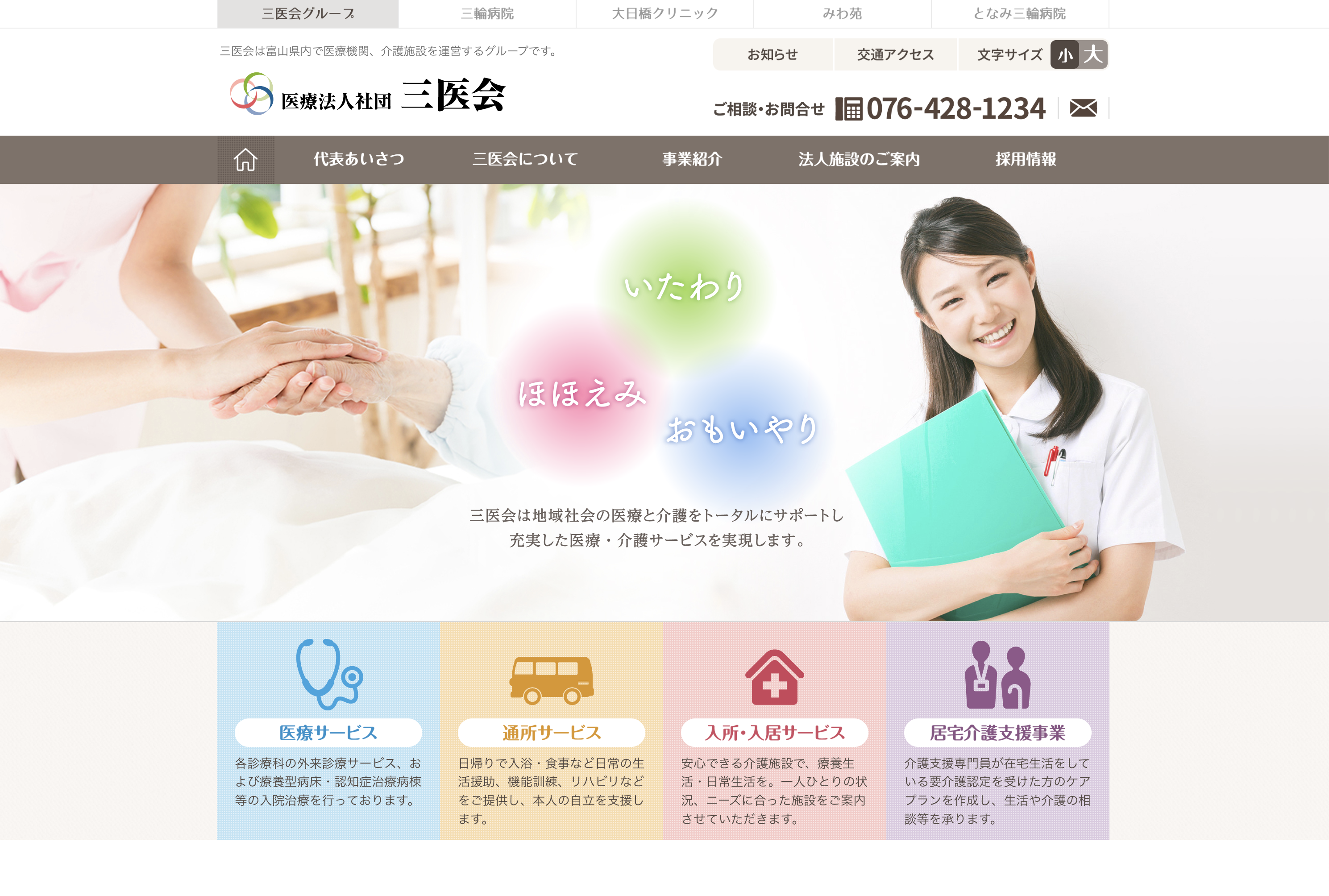 医療法人社団三医会のコーポレートサイト（企業サイト）