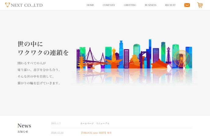 株式会社ネクストのコーポレートサイト制作