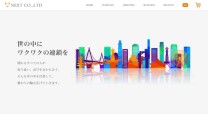 株式会社ネクストのコーポレートサイト制作