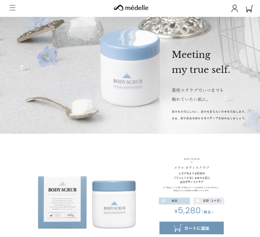 化粧品ECサイトの制作