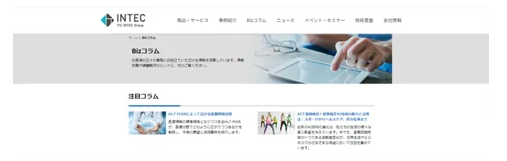 株式会社インテックのSEOコンテンツ制作