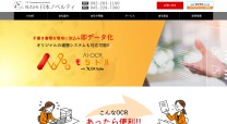 AI-OCR「モジトル with DX Suite」（株式会社日本ノベルティ運用アプリ）