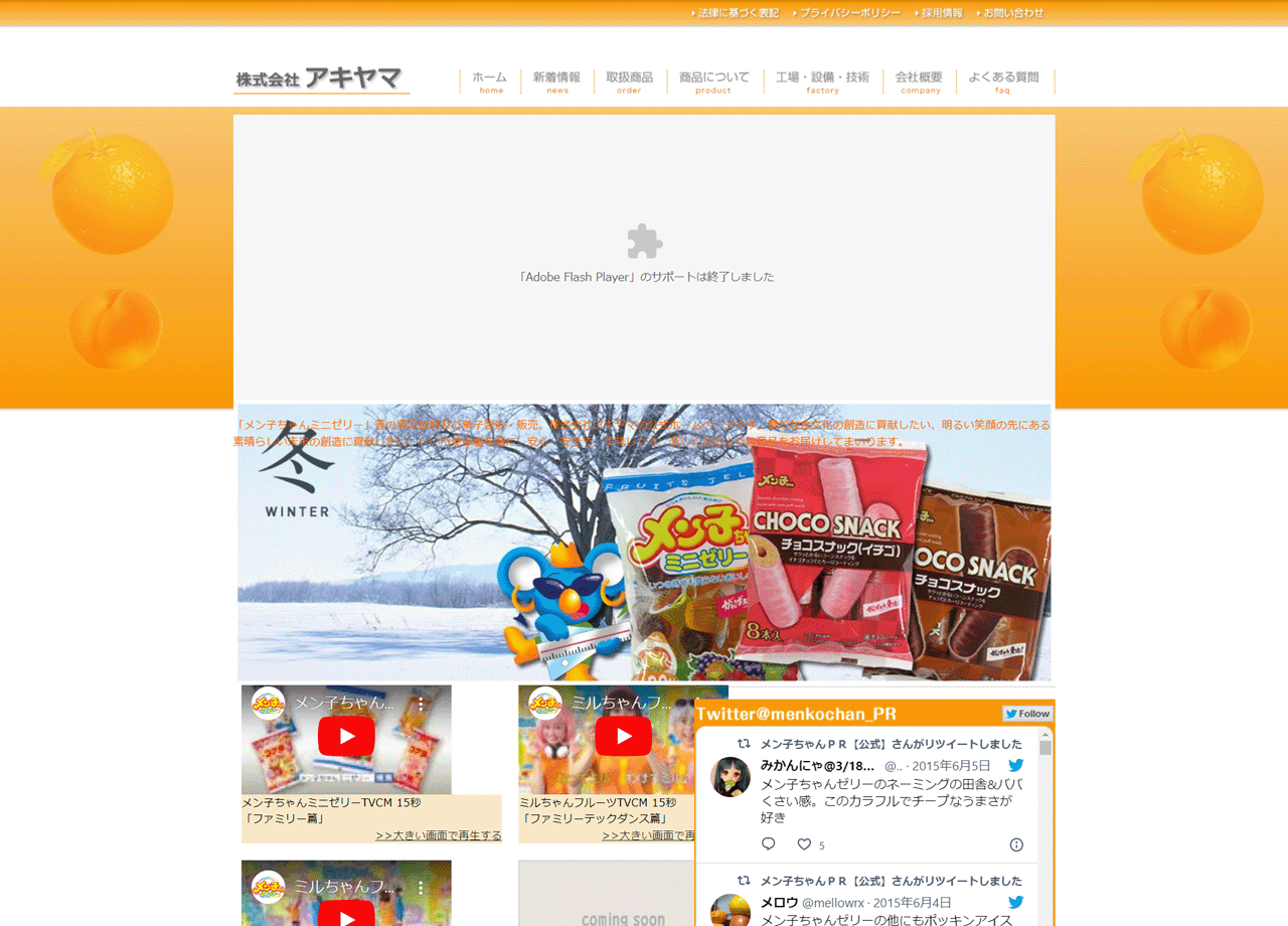 株式会社アキヤマのコーポレートサイト制作（企業サイト）