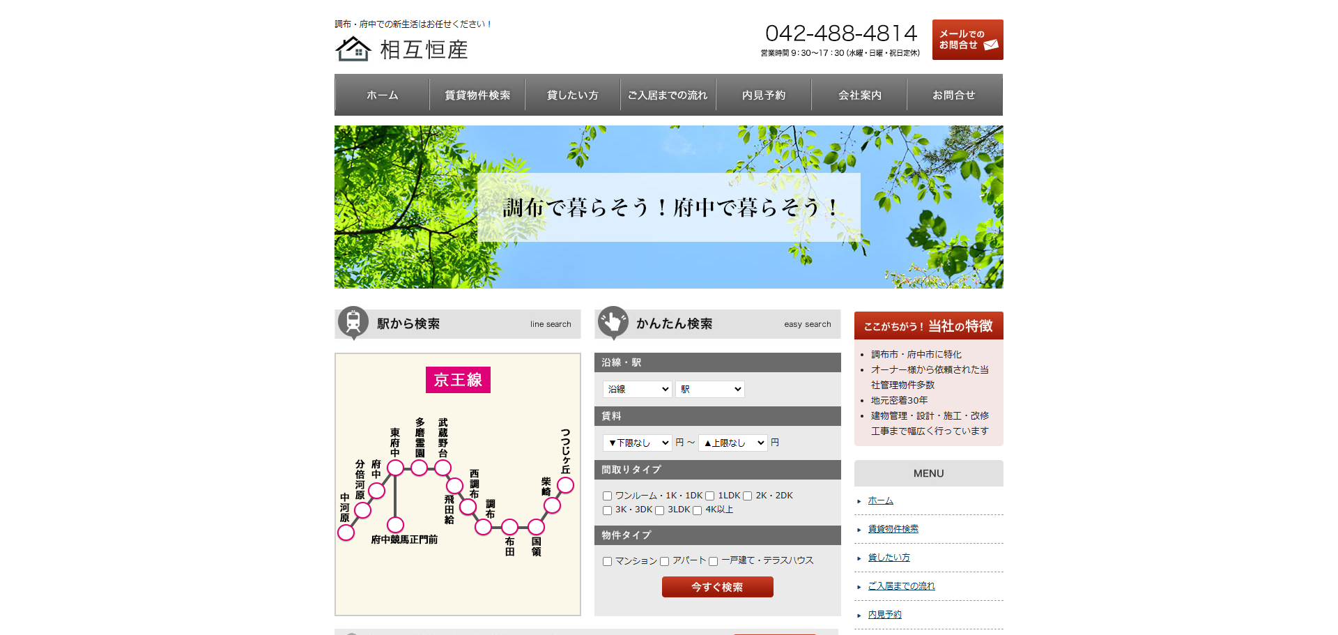 不動産会社向け制作パッケージで作成