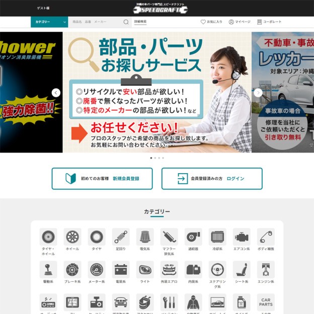 スピードクラフト株式会社のECサイト制作（オンラインショップ制作）