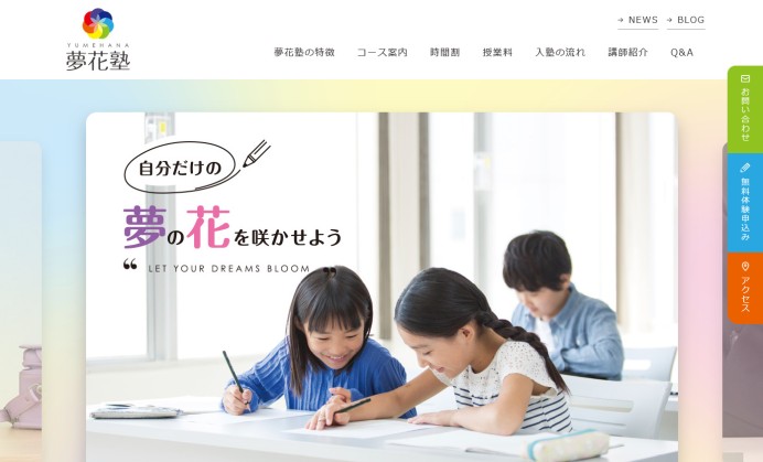 学習塾立ち上げの新規サイト制作