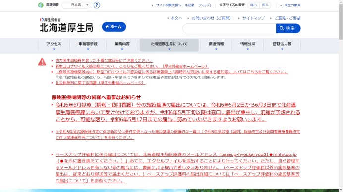 厚生労働省 北海道厚生局の動画制作