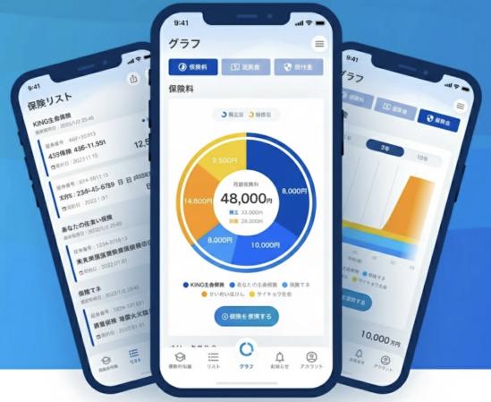 法人向け保険契約総合管理アプリ開発