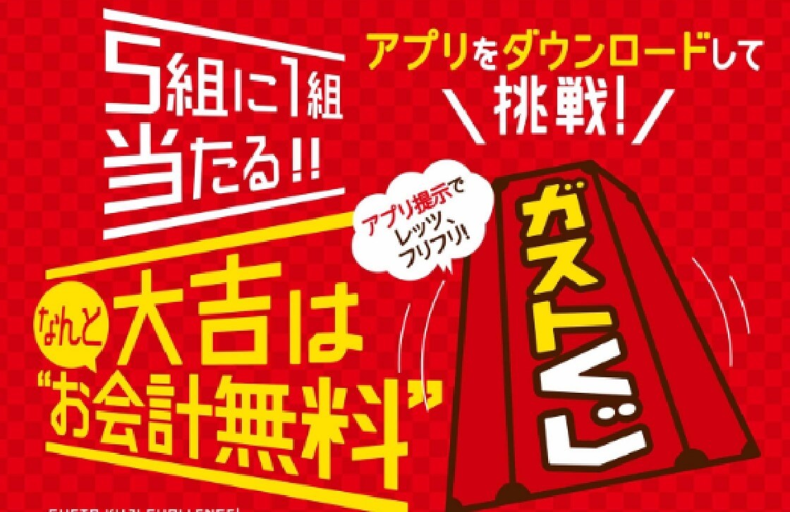 株式会社すかいらーくホールディングス　キャンペーンサイト制作