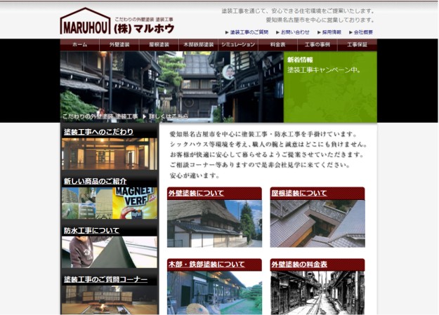 株式会社マルホウのサービスサイト制作