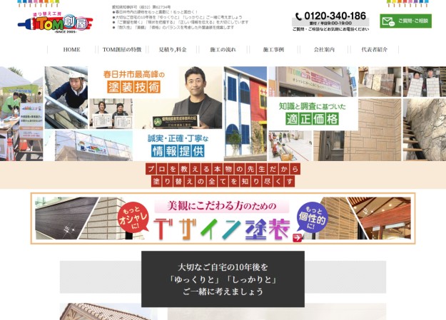 株式会社TOM創屋のコーポレートサイト制作（企業サイト）