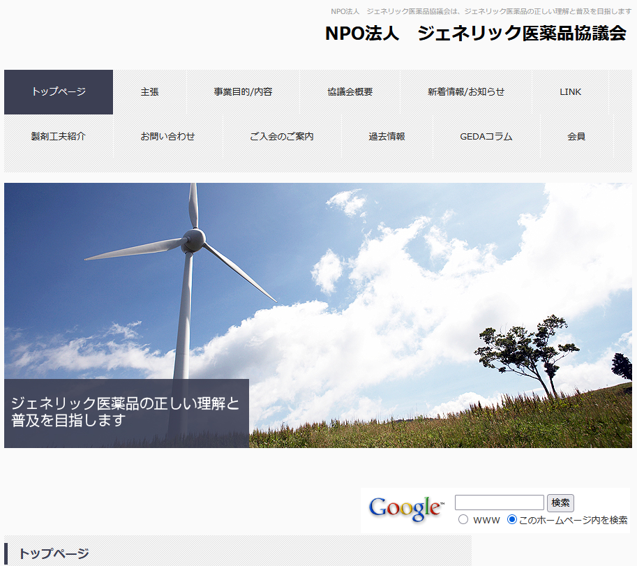 NPO法人様向けホームページ（CMS有り）