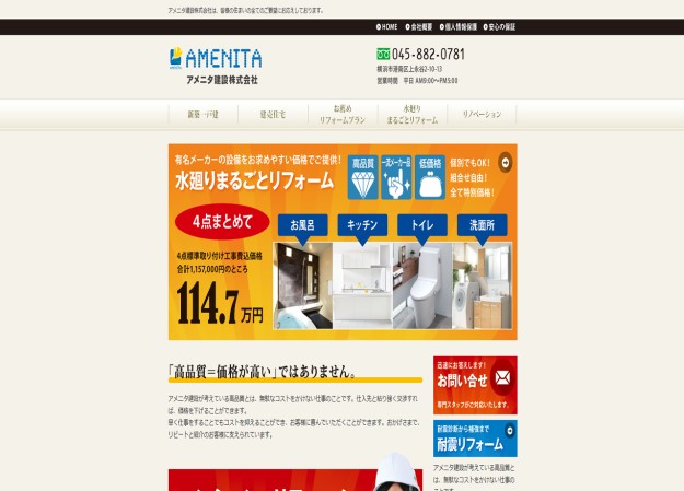 アメニタ建設株式会社のコーポレートサイト制作（企業サイト）