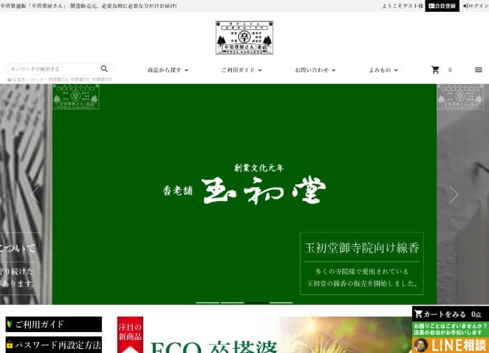 有限会社　谷治新太郎商店のコーポレートサイト制作