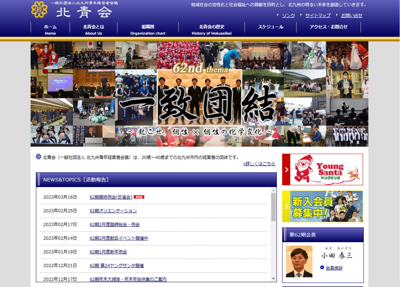 一般社団法人北九州青年経営者会議のコーポレートサイト制作（企業サイト）