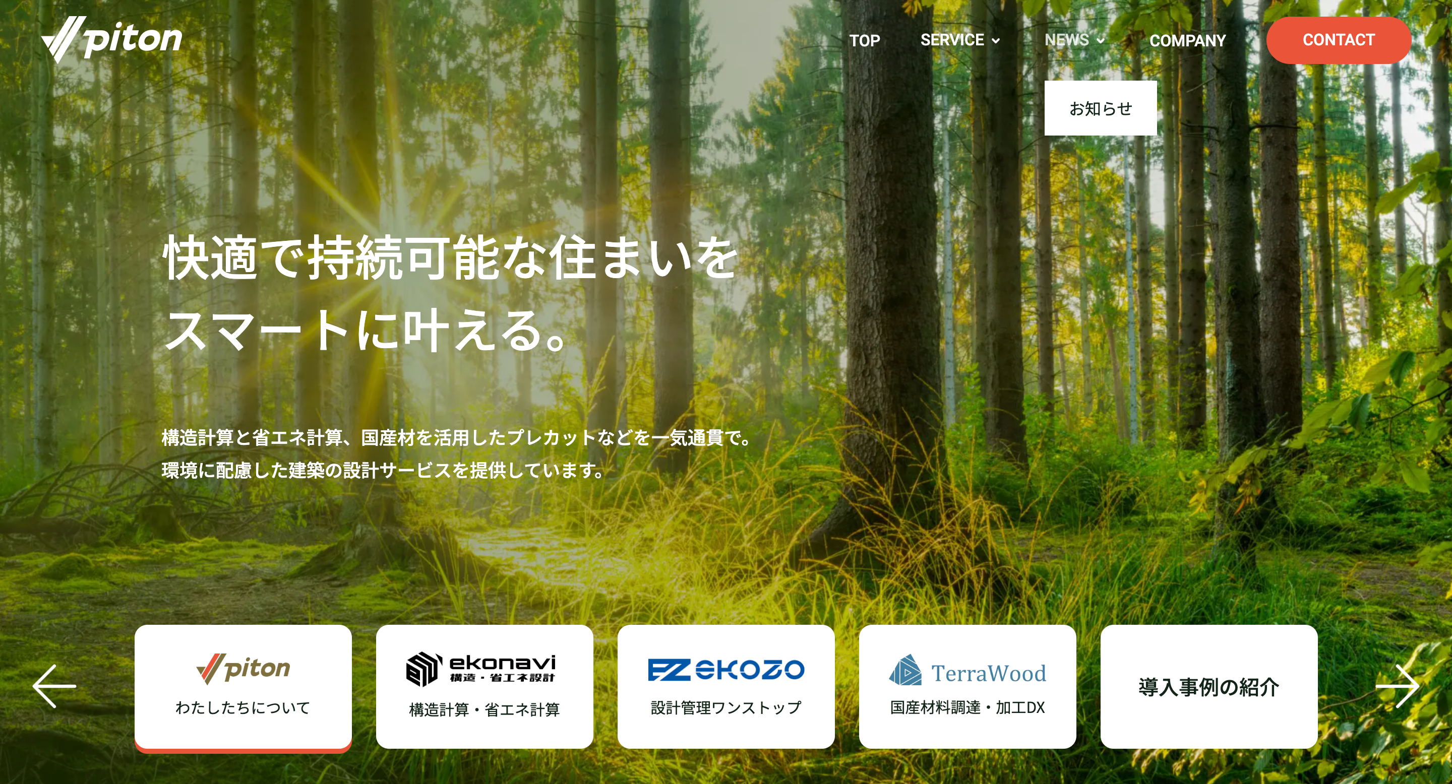 建築・設計業界のホームページ制作