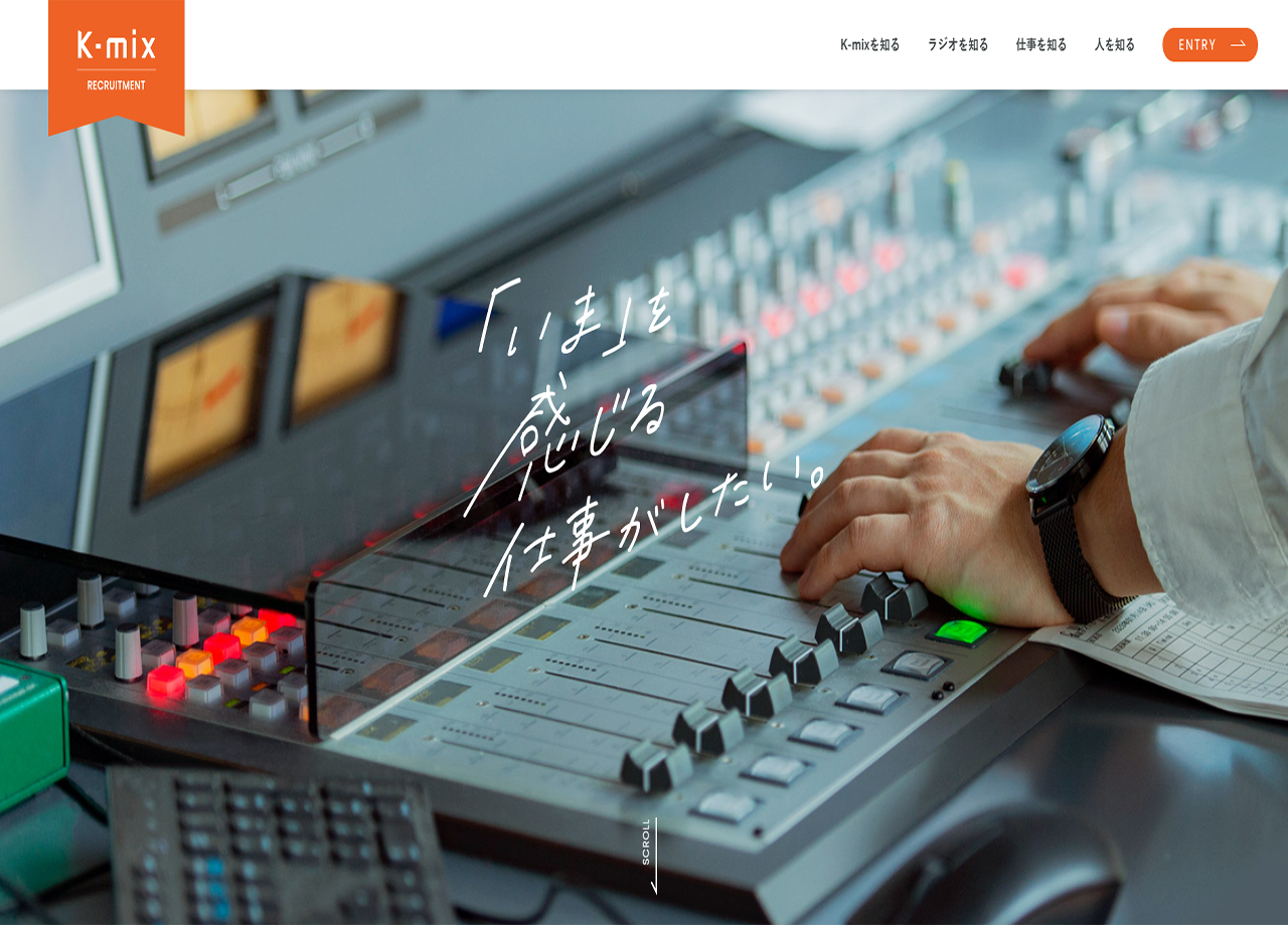 静岡エフエム放送株式会社の採用サイト制作