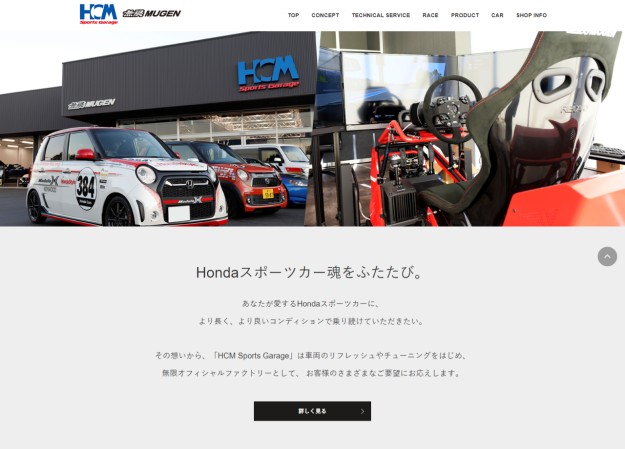 HCM Sports Garageのコーポレートサイト制作（企業サイト）