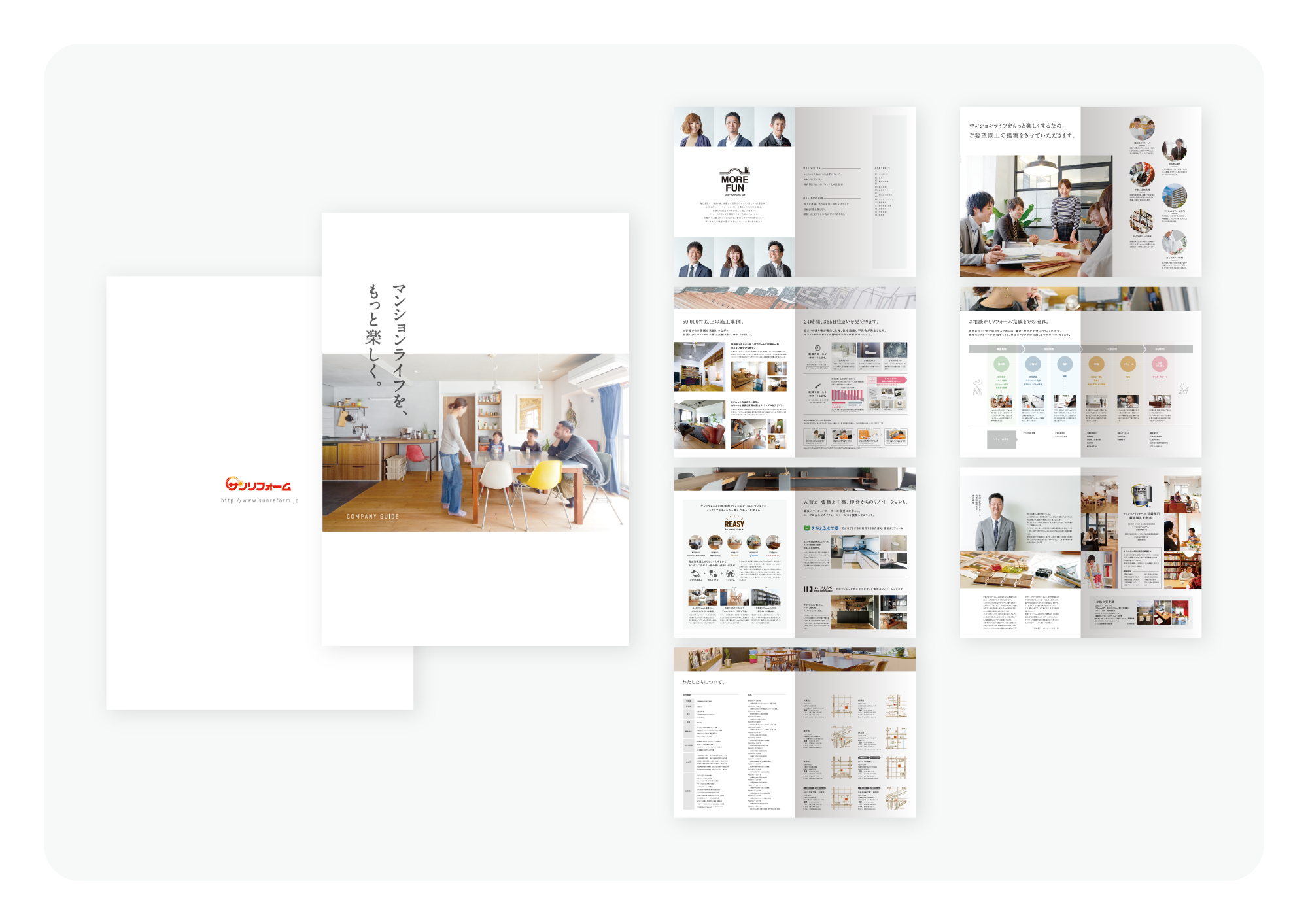 サンリフォーム 会社案内冊子