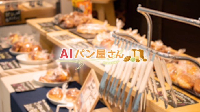 エフケイシステム様/AiレジPR動画