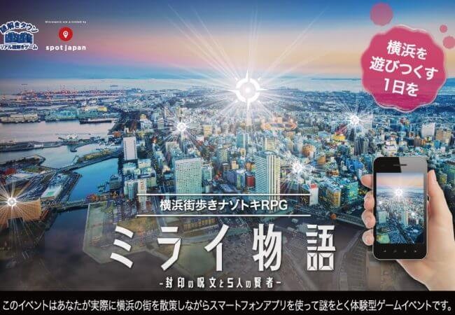 横浜市交通局のスマホアプリ開発