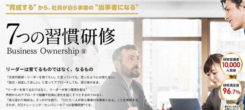NPSスコア＋44を獲得「7つの習慣®」研修