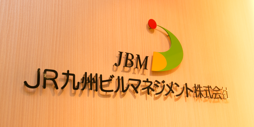 JR九州ビルマネジメント株式会社のITSUMEN導入事例