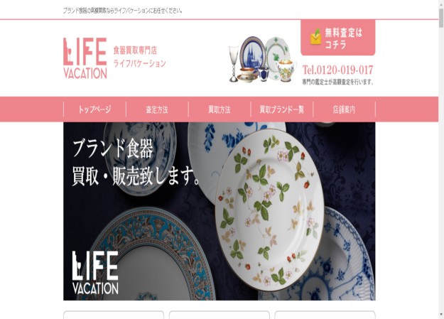 株式会社ライフバケーションのサービスサイト制作