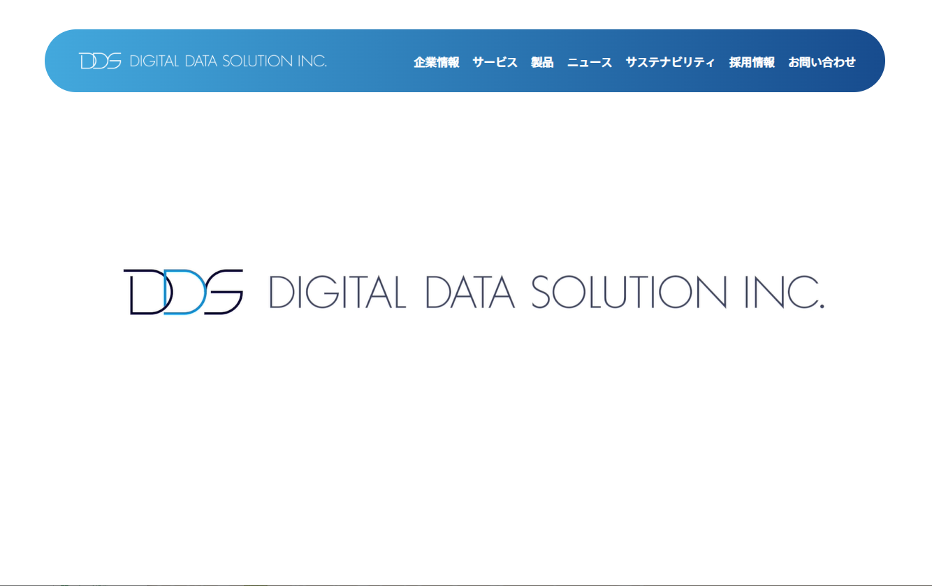 デジタルデータソリューション株式会社の業務支援システム開発