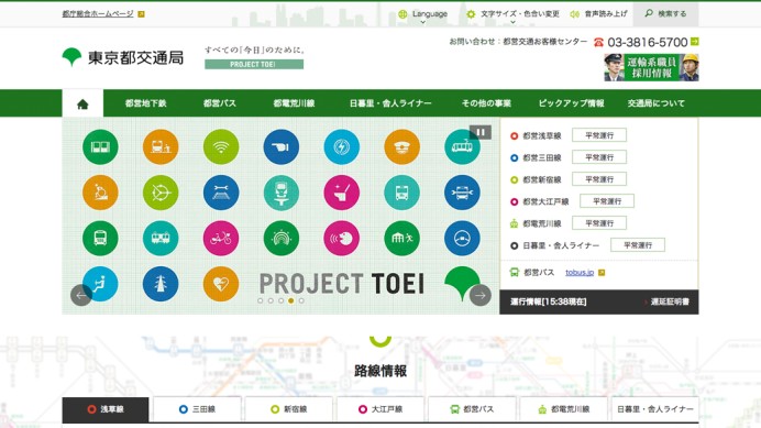 東京都交通局のcms構築