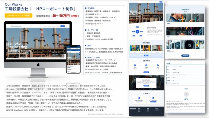 工場設備会社｜「HPコーポレート制作」