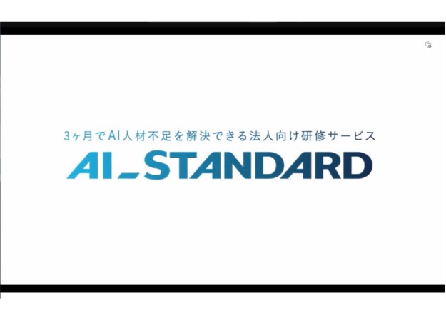 株式会社STANDARDのサービス紹介動画制作