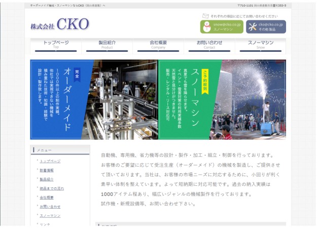 株式会社CKOのコーポレートサイト制作（企業サイト）