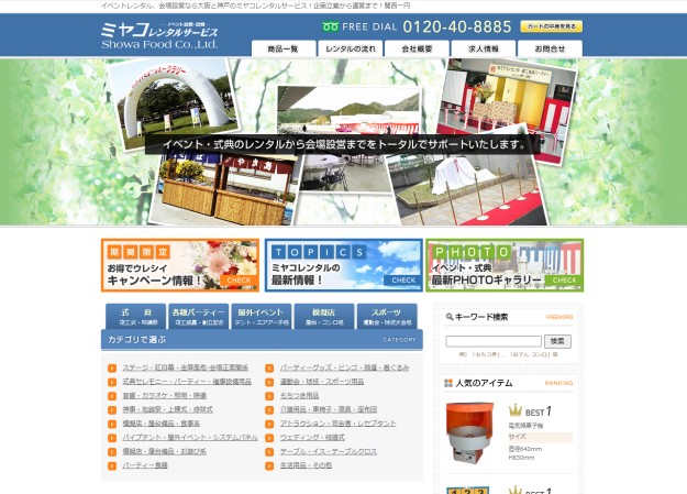 昭和フード株式会社のサービスサイト制作