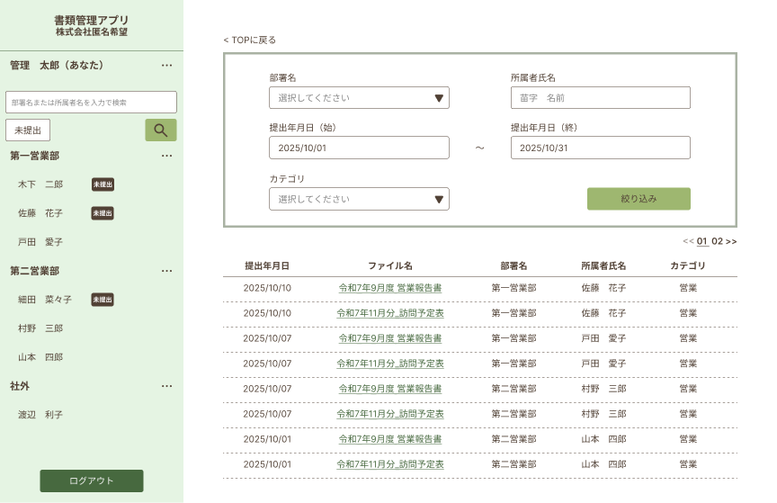 書類管理システム