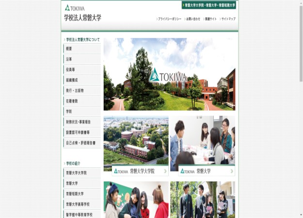 学校法人常磐大学のサービスサイト制作