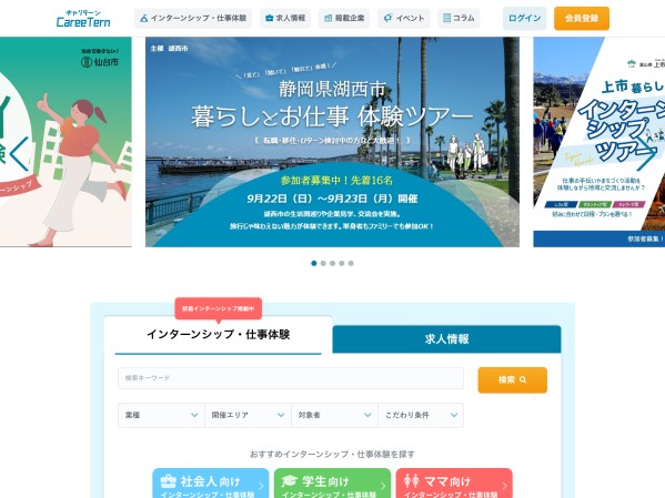 自社インターンシップマッチングサービス『CareeTern』