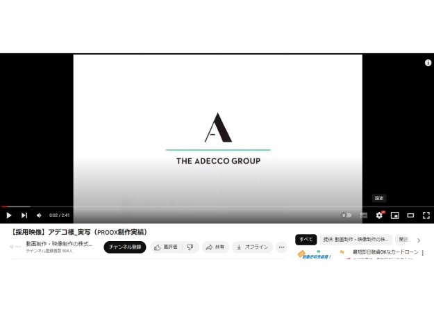 アデコ株式会社の採用動画制作