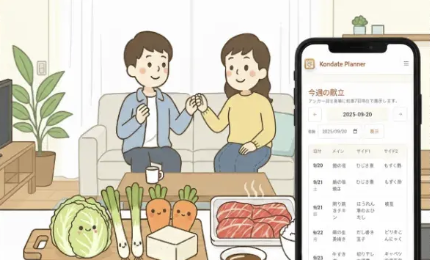 Web Application — ライフスタイル