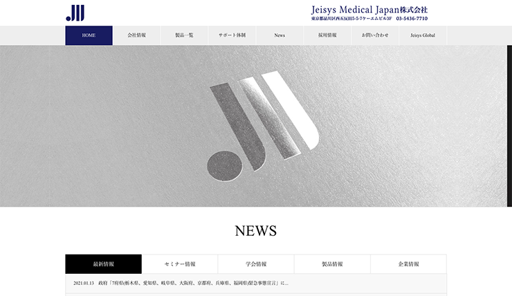 Jeisys Medical Japan 株式会社のコーポレートサイト制作