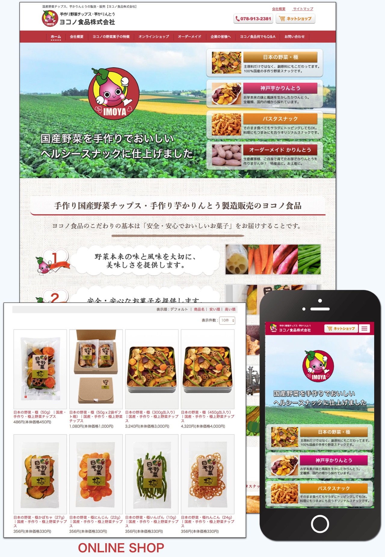 ヨコノ食品株式会社のコーポレートサイト制作