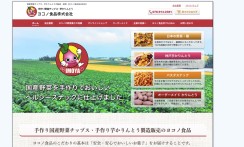 ヨコノ食品株式会社のコーポレートサイト制作