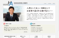萩原政宏税理士事務所のサービスサイト制作