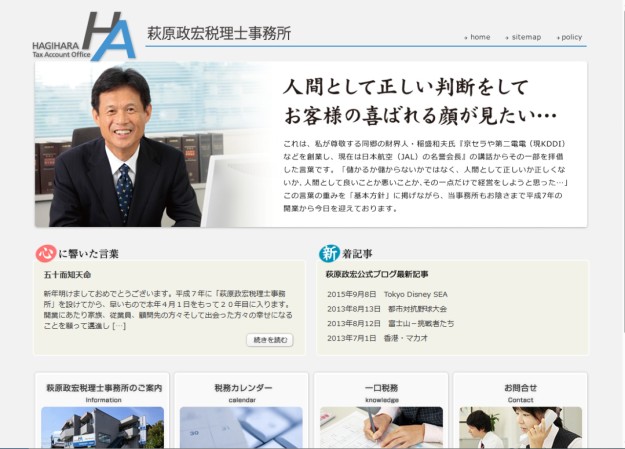 萩原政宏税理士事務所のサービスサイト制作