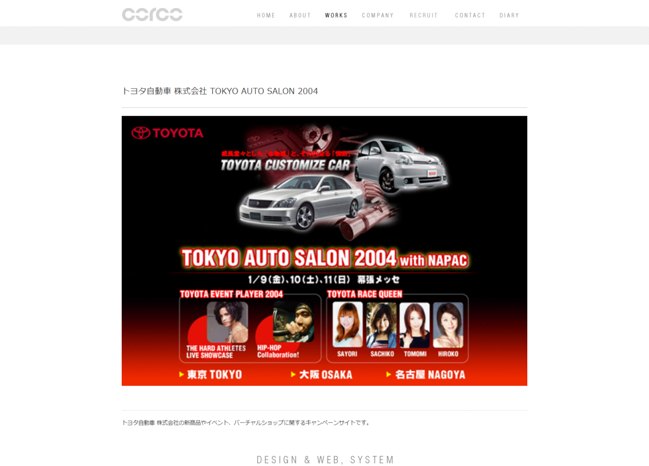 トヨタ自動車株式会社のキャンペーンサイト制作