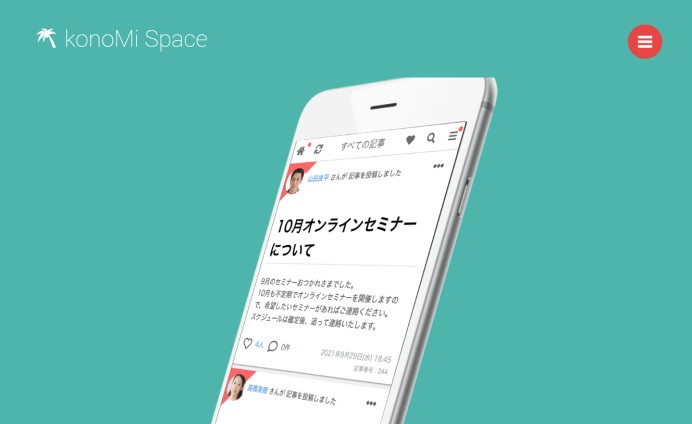 「konoMi Space」（リトルソフト株式会社運営アプリケーション）