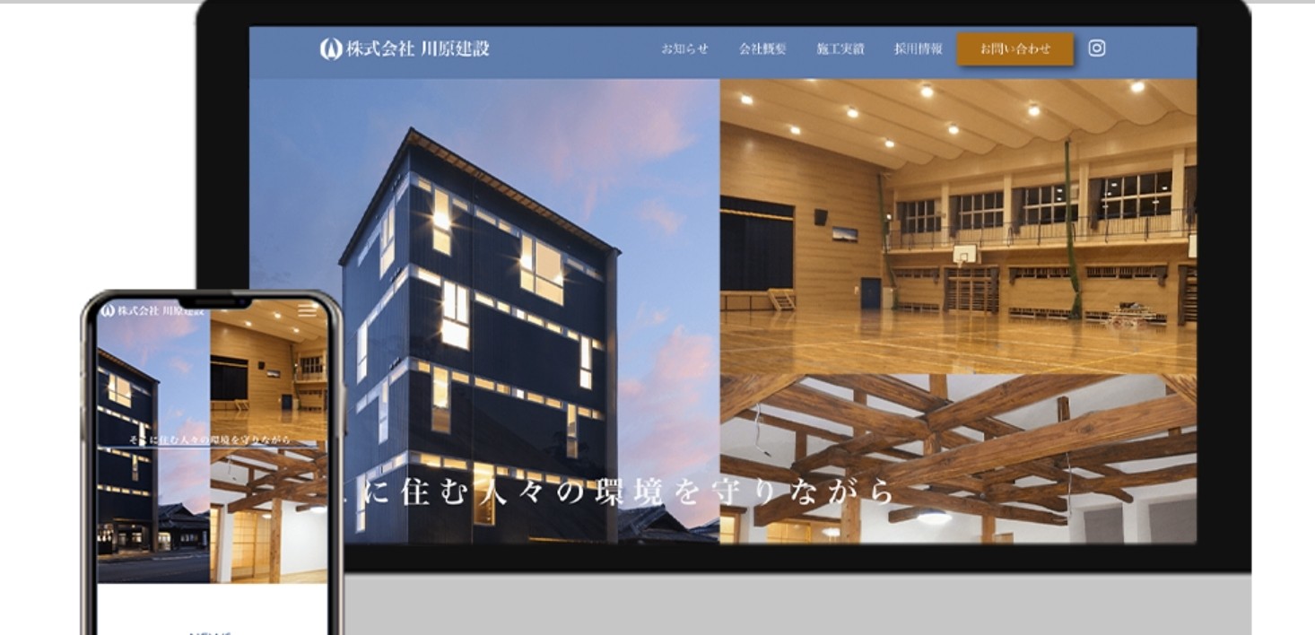 株式会社 川原建設のコーポレートサイト制作