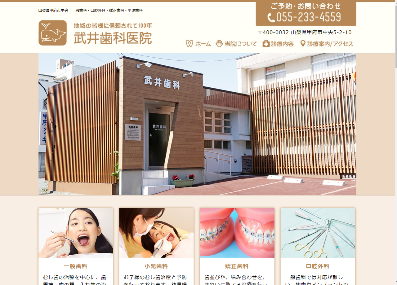 武井歯科医院のコーポレートサイト制作（企業サイト）